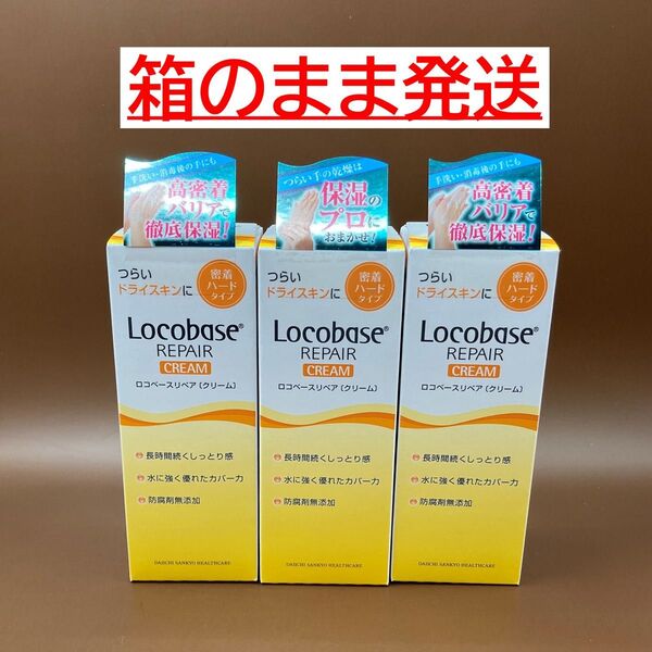 ロコベース リペアクリーム 30g x3個セット