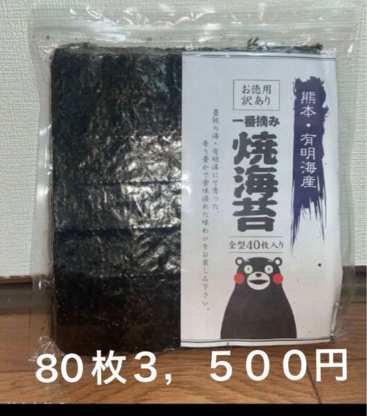 焼き海苔 有明海焼き海苔 80枚 (40枚×2)