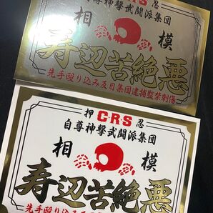 暴走族 旧車會 ステッカー CBX400 GS400