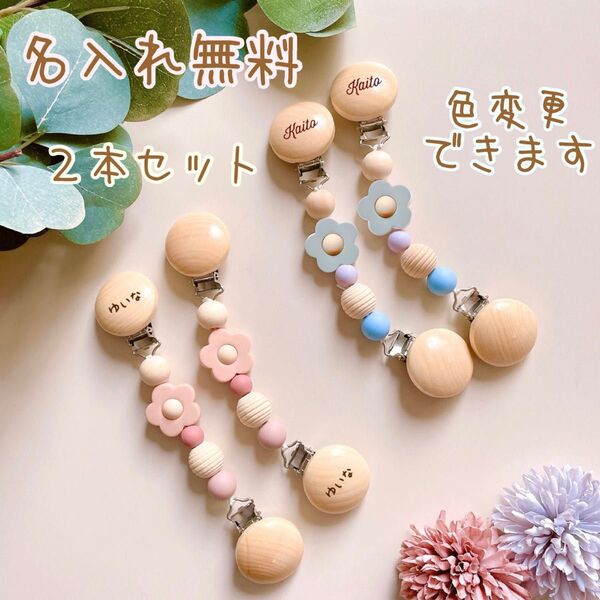 花+丸ビーズ マルチクリップ 名入れ無料 出産祝い ハンドメイド ブランケットクリップ ベビーホルダー