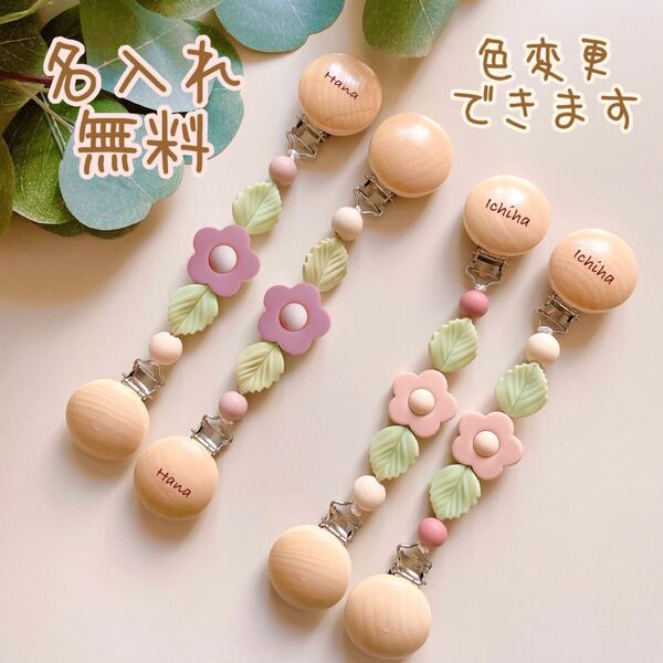 葉+花 マルチクリップ 名入れ無料 出産祝い ハンドメイド ブランケットクリップ