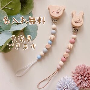 丸ビーズ おしゃぶりホルダー 名入れ無料 出産祝い ハンドメイド 色変更可 おもちゃホルダー トイホルダー
