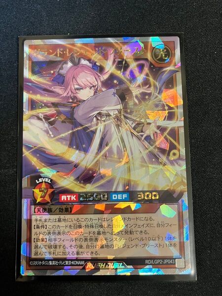遊戯王 ラッシュデュエル グランド・レジェンド・プリースト オーバーラッシュレア