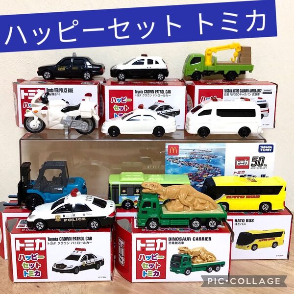ハッピーセット トミカ 11個 50周年スペシャルDVD マクドナルド ミニカー おもちゃ 非売品