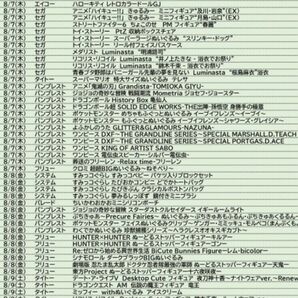 8月プライズ 確認用