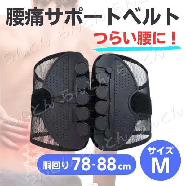 腰痛ベルト 骨盤ベルト コルセット 姿勢矯正 サポーター Mサイズ 男女兼用 ダブルハンドル式 メッシュ