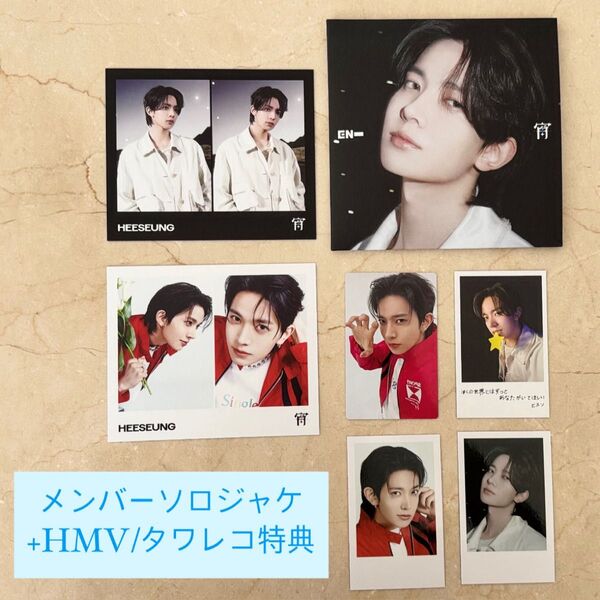 ヒスン*HMV,タワレコ特典トレカ付 ENHYPEN 宵-YOI-メンバーソロジャケット