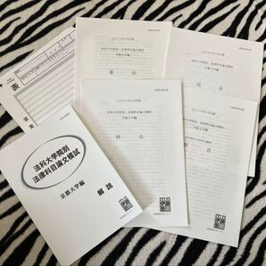 京大ロー 京都大学法科大学院 模試 2023年 3年次用