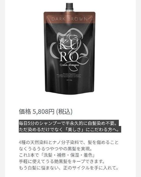 KURO クリームシャンプー ダークブラウン 400g