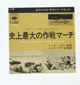 ヤフオク 史上最大の作戦マーチミッチミラー合唱団の中古品 新品 未使用品一覧