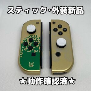 任天堂 Switch スイッチ ジョイコン カスタム 交換 純正 ゼルダ キングダム エディション ゼルダの伝説 ティアーズ 金