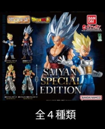 HGドラゴンボール02 SAIYAN SPECIAL EDITION ガチャ フィギュア