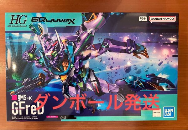 【新品 未組立品】 HG 1/144 GFreD ジフレド ガンダム ジークアクス GQuuuuuuX