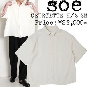 soeソーイ、定価2.2万ジョーゼット ビッグシャツ、ホワイト、サイズ1