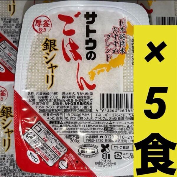 サトウのごはん 200g ×5パック