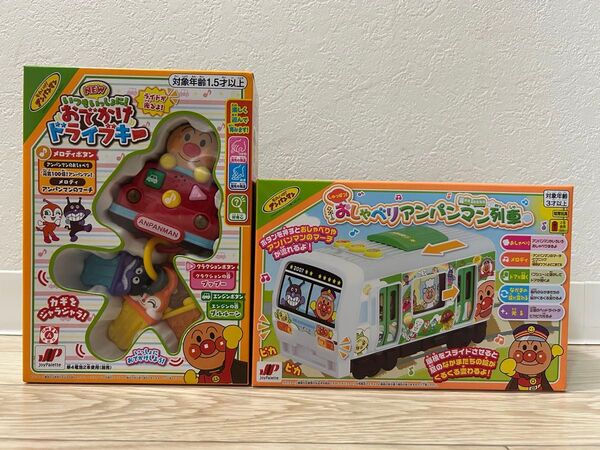 【新品未使用品 】アンパンマンいつでもいっしょ!おでかけドライブキー&おしゃべりアンパンマン列車