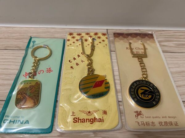 中国 上海 お土産キーホルダー 3個セット 昭和レトロ
