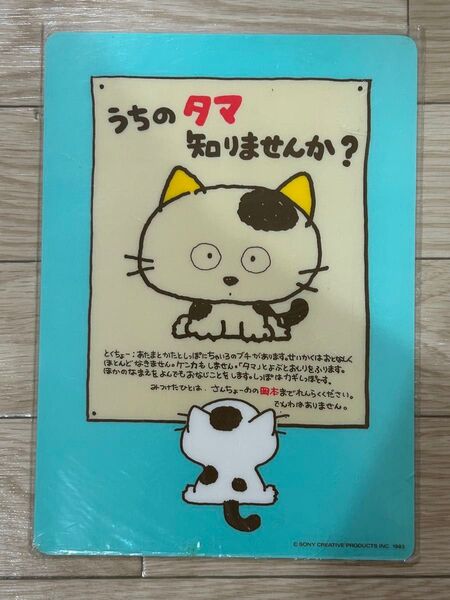 うちのタマ知りませんか? 下敷き 当時物 昭和レトロ