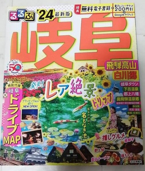 るるぶ 24