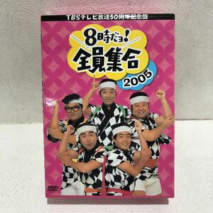 8時だヨ!全員集合 8時だよ2005 DVD-BOX TBSテレビ 放送50周年記念盤　いかりや長介 加藤茶 志村けん