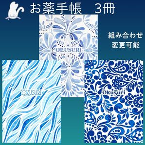 No.1289・1292・1295 ハンドメイド お薬手帳 3冊セット