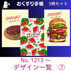 お薬手帳デザイン一覧⑦ お薬手帳 3冊セット ハンドメイド