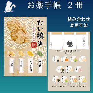 No.911・919 ハンドメイド お薬手帳 2冊セット