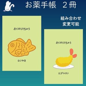 No.155・156 ハンドメイド お薬手帳 2冊セット