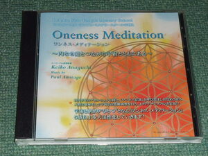 ★ Оперативное решение ★ CD [One Ness Meditation/Keiko Hole] Высшее Я, вызывая медитацию, саморазвитие, вытягивание, исцеление, духовное ■