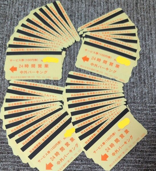中外パーキング 3700円分 駐車券 岡山