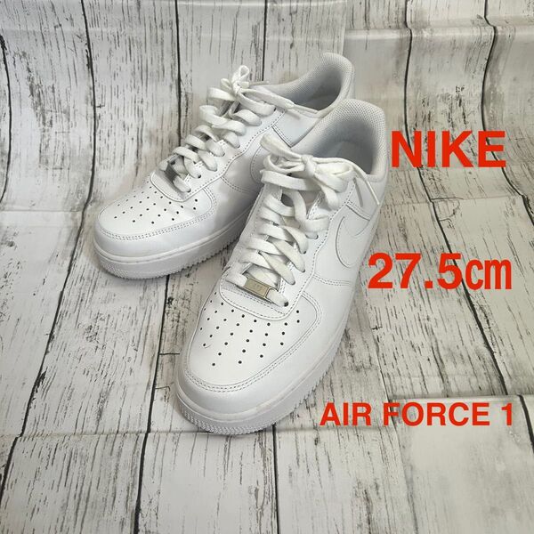 【ナイキ】 NIKE AIR FORCE ´07 エアフォース1 ホワイト スニーカー ロー 27.5㎝
