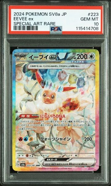 ポケモンカード イーブイex SAR PSA10 テラスタルフェスex