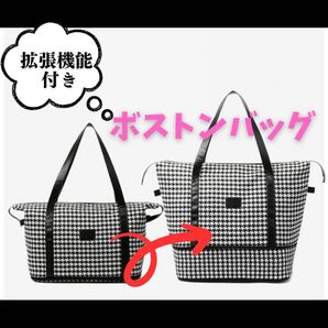 【定価¥1680→¥1480】ボストンバッグ 黒 千鳥格子柄 大容量 拡張機能 トラベルバッグ男女兼用 出張 修学旅行