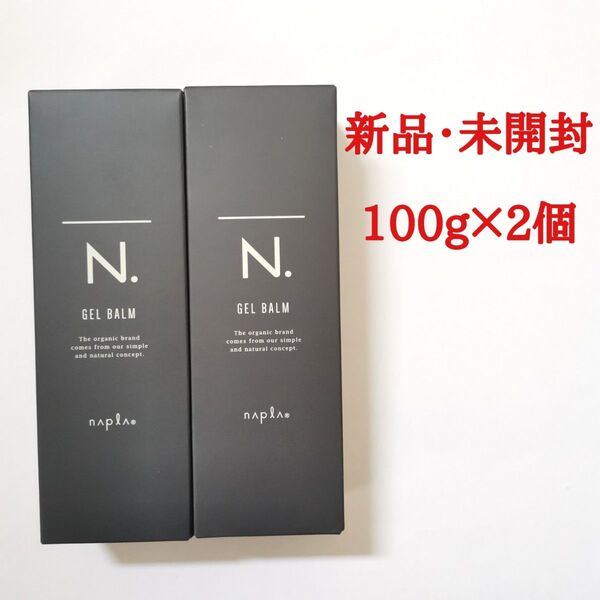 【新品】ナプラ N. エヌドット オム ジェルバーム 100g×2個 箱入り