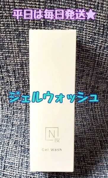 クーポンで2000円に!【翌日発送★】Nオーガニックブライト ホワイトクリア ジェルウォッシュ 150g
