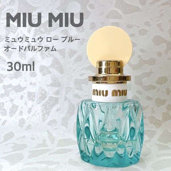 ミュウミュウ ロー ブルー オードパルファム 30ml miu miu 香水
