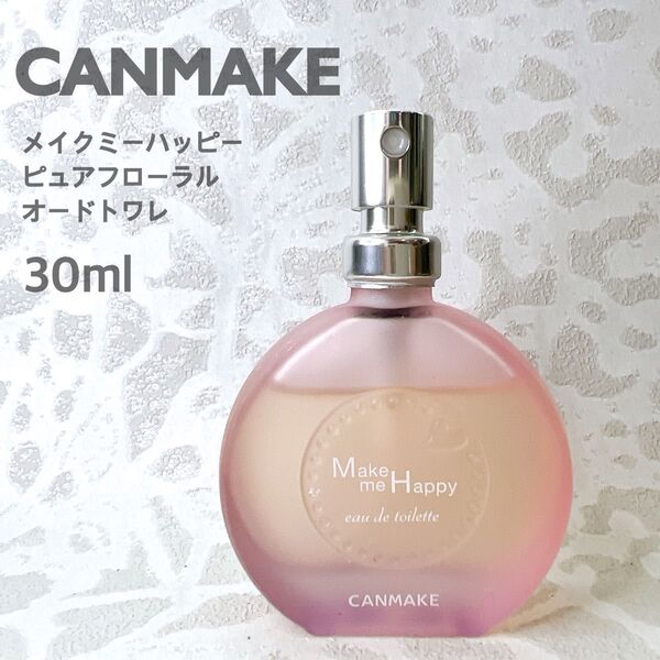 廃盤 キャンメイク メイクミーハッピー ピュアフローラル オードトワレ 30ml CANMAKE 香水