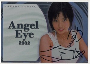原田由美子 ＜ Angel Eye 2002 Au-04 ＞ 直筆サイン