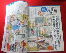 ☆古本◇美的 2018年10月号□小学館◎_画像6