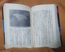 ☆古本◇宇宙人の死体の謎◇著者矢追純一□二見書房◯昭和59年7版◎_画像10