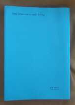 ☆古本◇基礎線形代数◇著者戸田暢茂〇1996年第1版第6刷◎_画像2