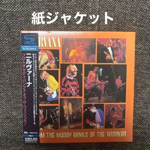 ニルヴァーナ CD紙ジャケット