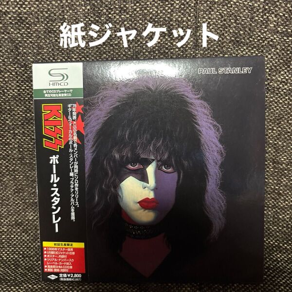 KISS ポール・スタンレー 紙ジャケットCD