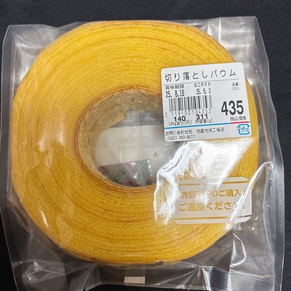治一郎 バウムクーヘン プレーン二枚切り お砂糖多め!工場直売店 アウトレット 切り落とし ヤタロー