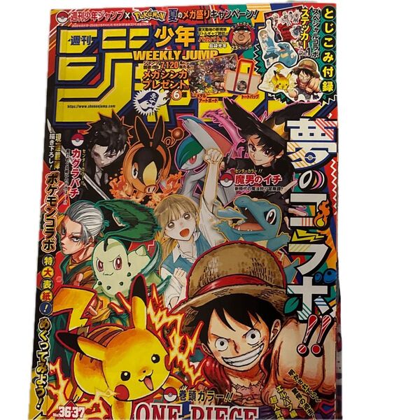 週刊少年ジャンプ 2025年8月18.25日合併特大号 (集英社)とじ込み付録付き