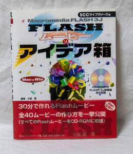 [ used book@③ ] Flash. I der box Macromedia FLASH3J