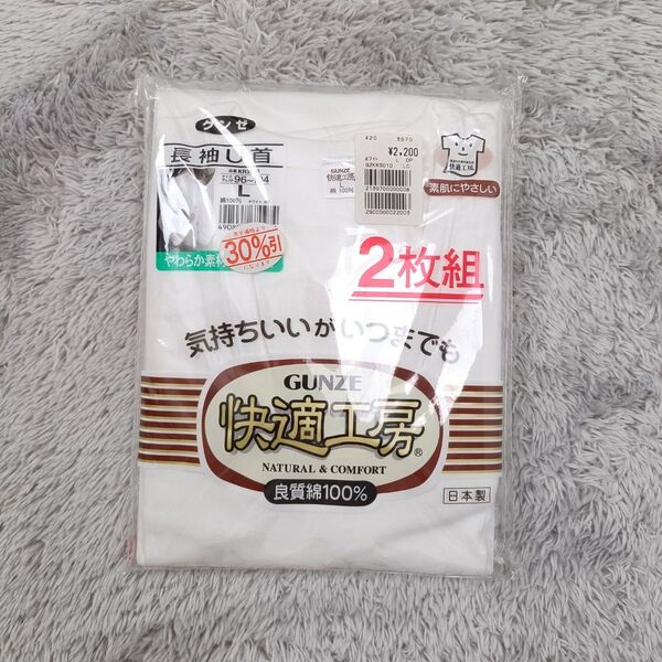 グンゼ 快適工房 長袖U首 メンズ Lサイズ 肌着 インナー ホワイト 綿100