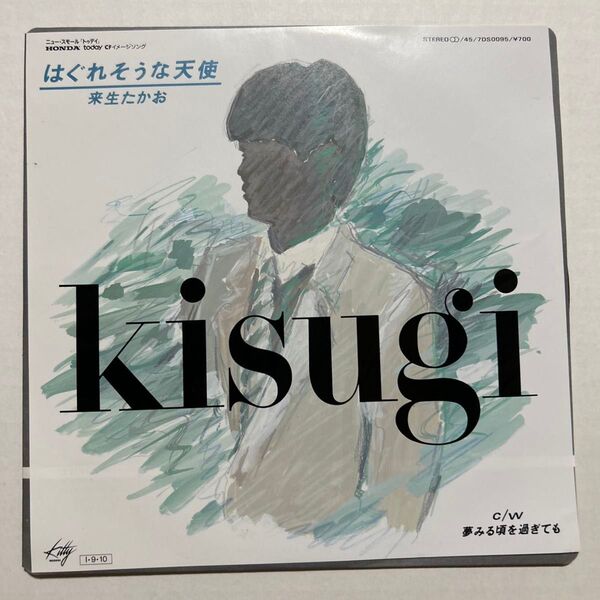 来生たかお / はぐれそうな天使 / 夢見る頃を過ぎても / EP 7インチ レコード シティポップ
