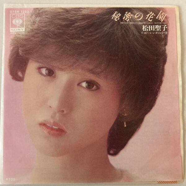 秘密の花園 / 松田聖子 / EP 7インチ レコード 07SH1253