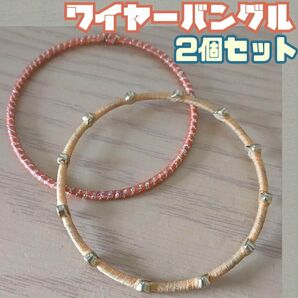 ♭【★2個セット★】ワイヤーバングル ブレスレット オレンジ&イエロー